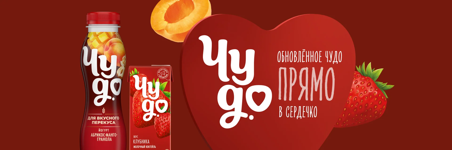 Обновленное Чудо - прямо в сердечко