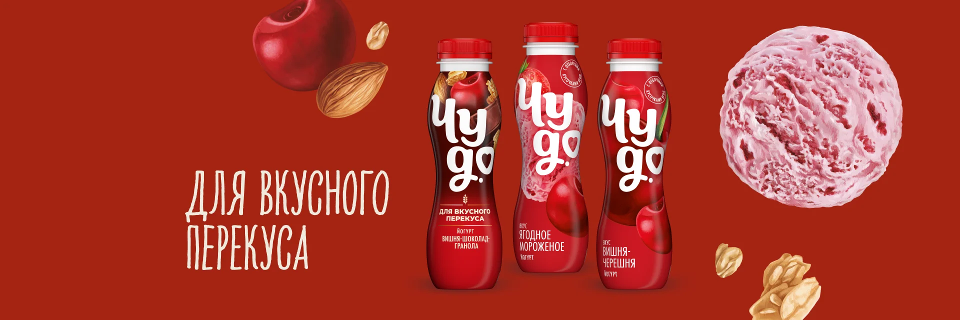 Для вкусного перекуса